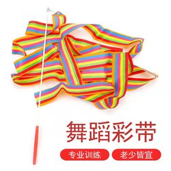 Rhythmic Gymnastics Ribbon with Stick kids Dance Ribbon Toy Prop Square Dance Silk Dance Ribbon