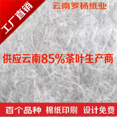 Yulong full silk Dongba handmade paper Pu'er tea cotton paper tea cotton paper white tea wrapping paper packaging paper packaging paper design printing