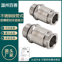 Stainless steel single pressure explosion-proof gland g1 2 metal explosion-proof joint dn20 explosion-proof sealing stuffing box G1