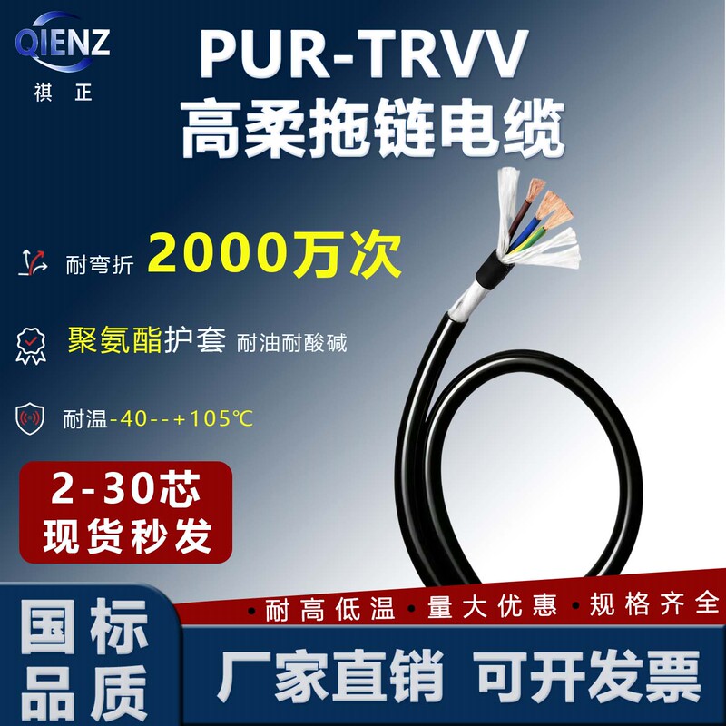 Pur-Trvv High-Flexible Drag Chain Cable with Polyurethane Sheath, Resistant to 20 Million Cycles of Bending, Oil-Resistant, Acid and Alkali Resistant, 2-30 Cores Pur-Trvv High-Flexible Drag Chain Cable with Polyurethane Sheath, Resistant to 20 Million Cycles of Bending, Oil-Resistant, Acid and Alkali Resistant, 2-30 Cores