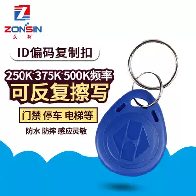ID card offset frequency buckle ID encryption copy key card access card time card pass firewall 250K500K