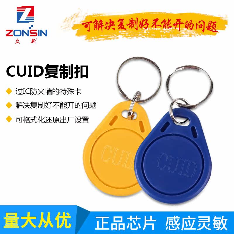 cuid button ic erasable to write CUID white card anti-copy ic lift Carmen Forbidden Card Parking Exam Attendance Card Wearing Firewall