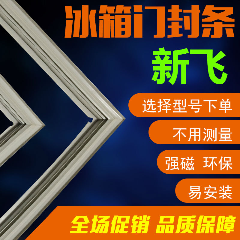 Applicable to new fly BCD-252 252GD 2252KU 2253G 252KA refrigerator door seal