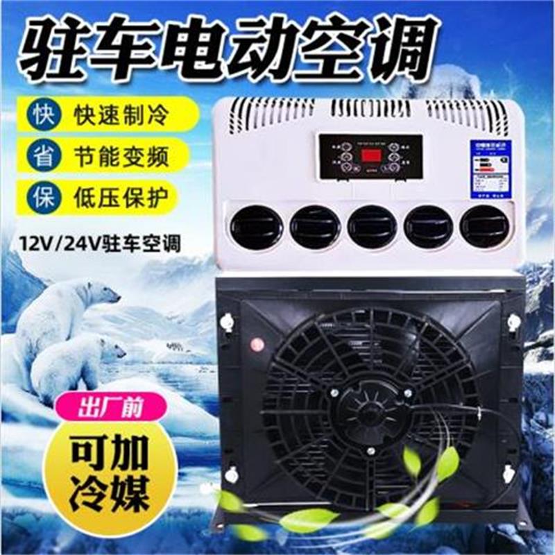 Large truck parking air conditioner 24v12v vehicle electric DC inverter integrated refrigeration car truck RV modification