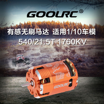 GoolRC 540 21 5T1760KV feel brushless motor 1 10 remote control model torque high speed super strong