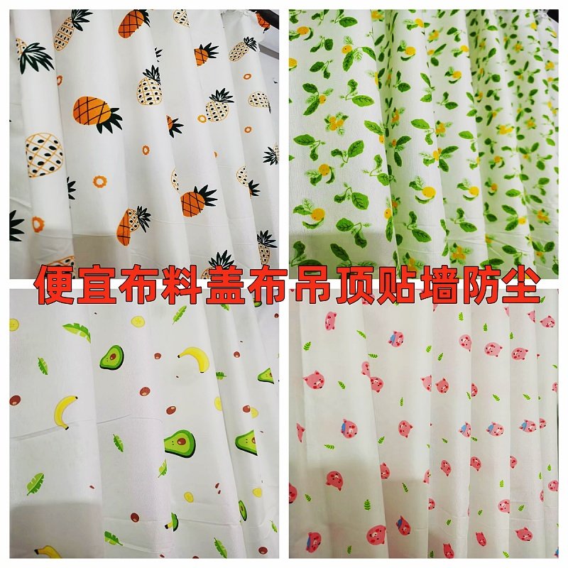 ผ้าราคาถูกสำหรับใช้ป้องกันฝุ่นและคลุมในบ้าน ผ้าลายดอกไม้สำหรับเพดานและผนัง DIY ผ้าสำหรับรองผ้านวมผ้าฝ้าย ผ้าซับในผ้านวม