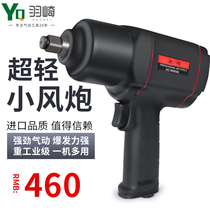Yuqi HZ-5600SG pneumatic wrench 1 2 industrial grade large torque small wind gun auto repair tire ultra-light small storm