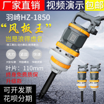 Yuqi HZ-1850HZ industrial grade wind cannon Auto repair tire repair wind cannon