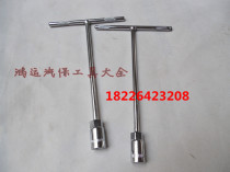 T-type socket wrench T-type wrench for auto repair Trade-in for life warranty