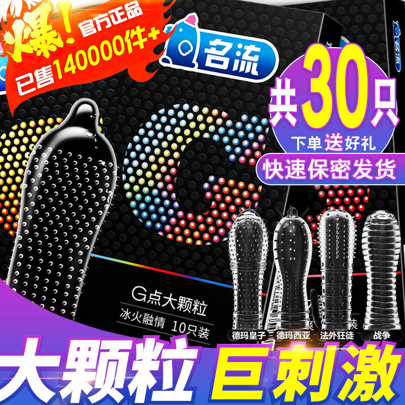 Celebrity condom men's ultra-thin G-spot large particle with thorn mace special-shaped lasting sex condom byt