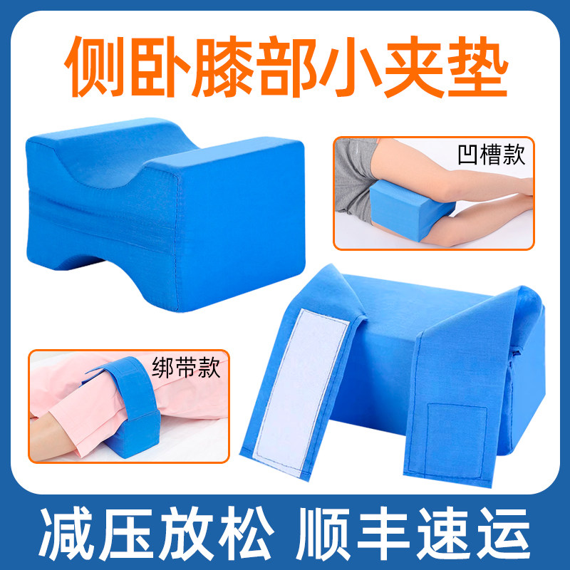 卧床老人病人护理用品侧卧膝盖防磨夹垫腿部侧卧夹垫防压疮垫包邮