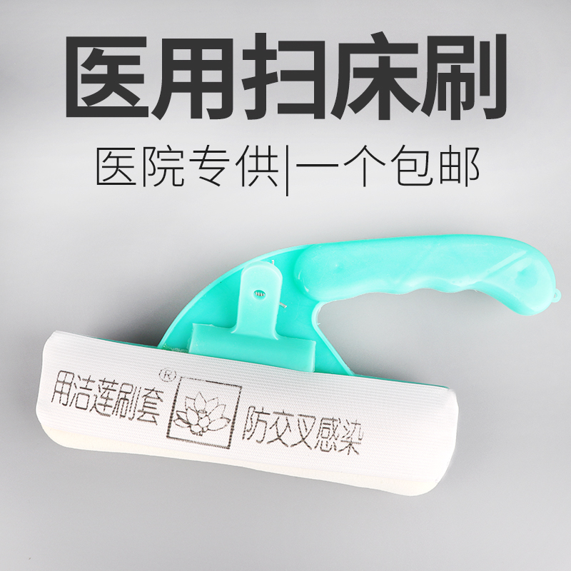 Disposable Medical Sweep Bed Brush Dust Removal Brush Sterilization Sterile Hygienic Beauty Hospital Beds Cleaning Brush Sweeping Brush