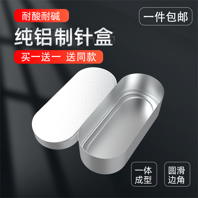 Disinfection aluminum box medical care beauty salon medical acupuncture and moxibustion tattoo acne acne syringe storage tool aluminum needle box