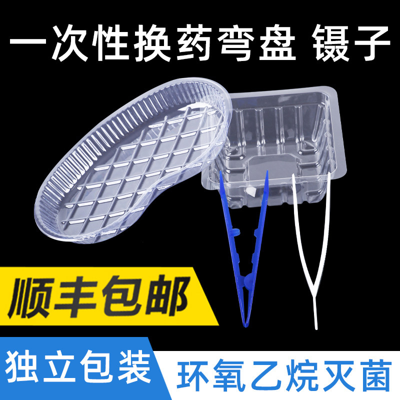 一次性弯盘无菌换药碗换药腰形换药盘灭菌塑料镊子独立包装100只