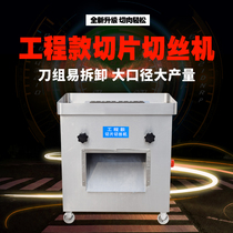 Automatic slicer Shredder High-power dicer Commercial stainless steel electric meat cutter Multi-function