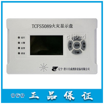 Yingkou Tiancheng Guaranteed Floor Display Display TCFS5089 Fire Display Panel New Original