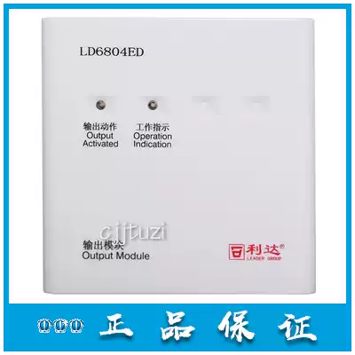 Beijing Lida new output module LD6804ED fire broadcast module LD6804EN 