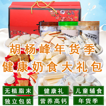 Hu Yangfeng New Years gift box childrens snacks package combination nutrition and health milk tablets original flavor no sugar-free