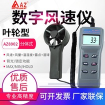 Taiwan Hengxin wind speed and wind meter anemometer electronic wind meter AZ8901 8902 8912 8904 8906