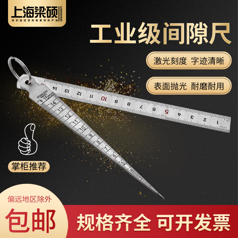 Liangshuo stainless steel clearance ruler Gap gap measuring ruler 1-15mm stainless steel 304 laser engraving aperture ruler