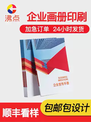Album Printing Company Brochure Customized Brochure Enterprise Album Printing Folding Design and Production Staff Manual