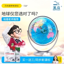 Beidou globe students use childrens creative home furnishings 20cm universal junior high school students high-definition Chinese and English teaching version washable living room decoration decoration decoration small gift