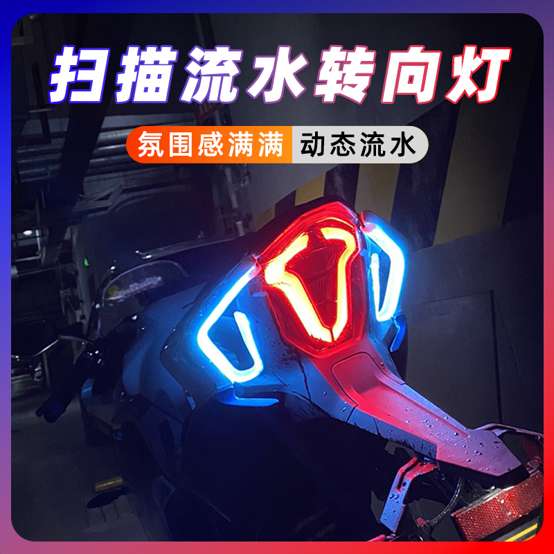 Suitable for spring wind SR250NK motorcycle running water turn signal decorative atmosphere light car tail breathing light modified 12v