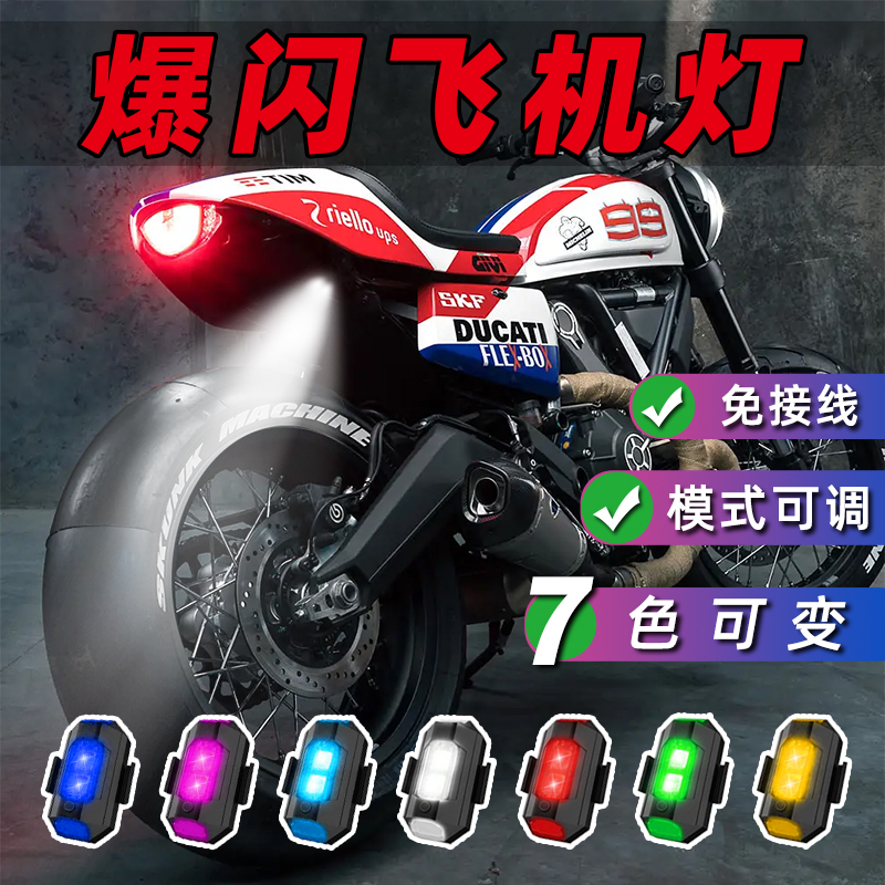 Locomotive Aircraft Light Pilotage Lights Burst Lightning Bullet Train Locomotive Not Wiring Charging Car Retrofit Universal Net Red