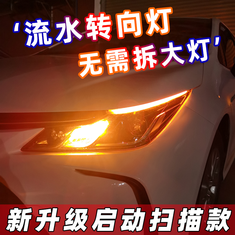 Start scanning running water turn signal waterproof universal modified car daytime running light tear eye light led streamer turn signal
