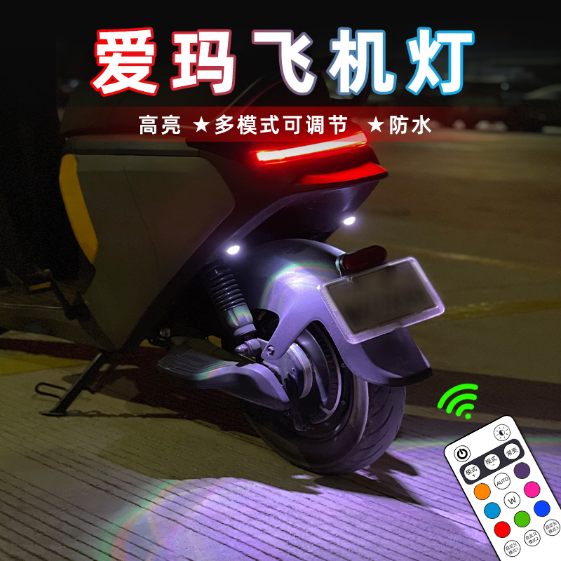Suitable for Aima Electric Vehicle Aircraft Lights, Absolute Shadow Flash Lights, Commander Pilot Lights, Mach S1 Ambient Lights, Warning Lights Suitable for Aima Electric Vehicle Aircraft Lights, Absolute Shadow Flash Lights, Commander Pilot Lights, Mach S1 Ambient Lights, Warning Lights