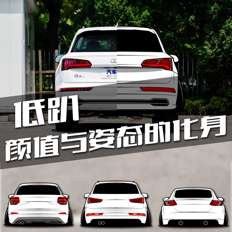 For Audi AQ13456LTT low-lying scratch car sticker car club personality car sticker custom HF silhouette