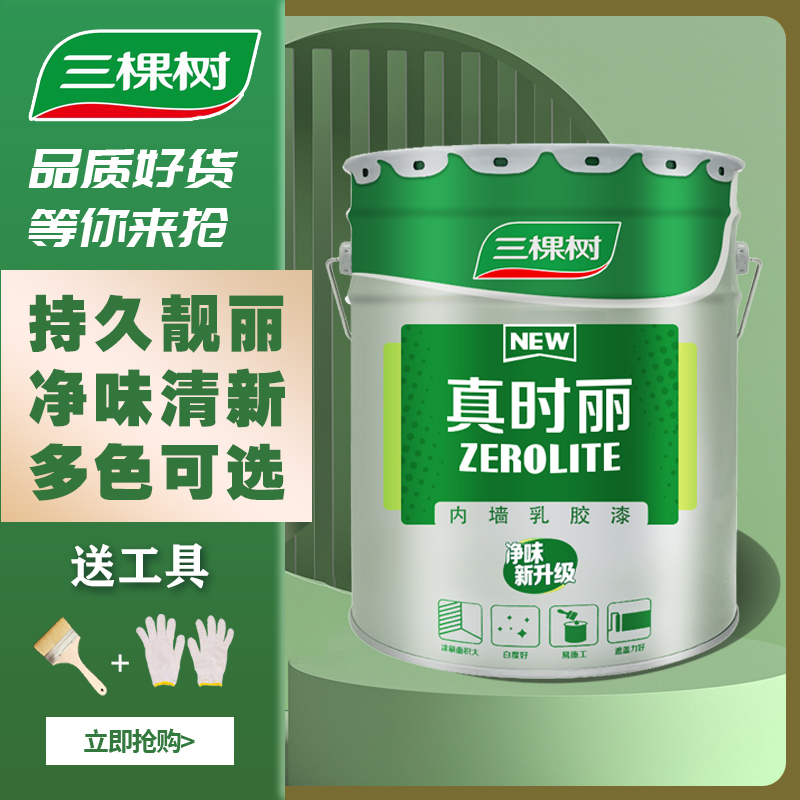 Three Trees Genuine time Lie interior Emulsion Paint Indoor home Color Wall Painted Wall Environmental Self-Brushed White Paint Paint