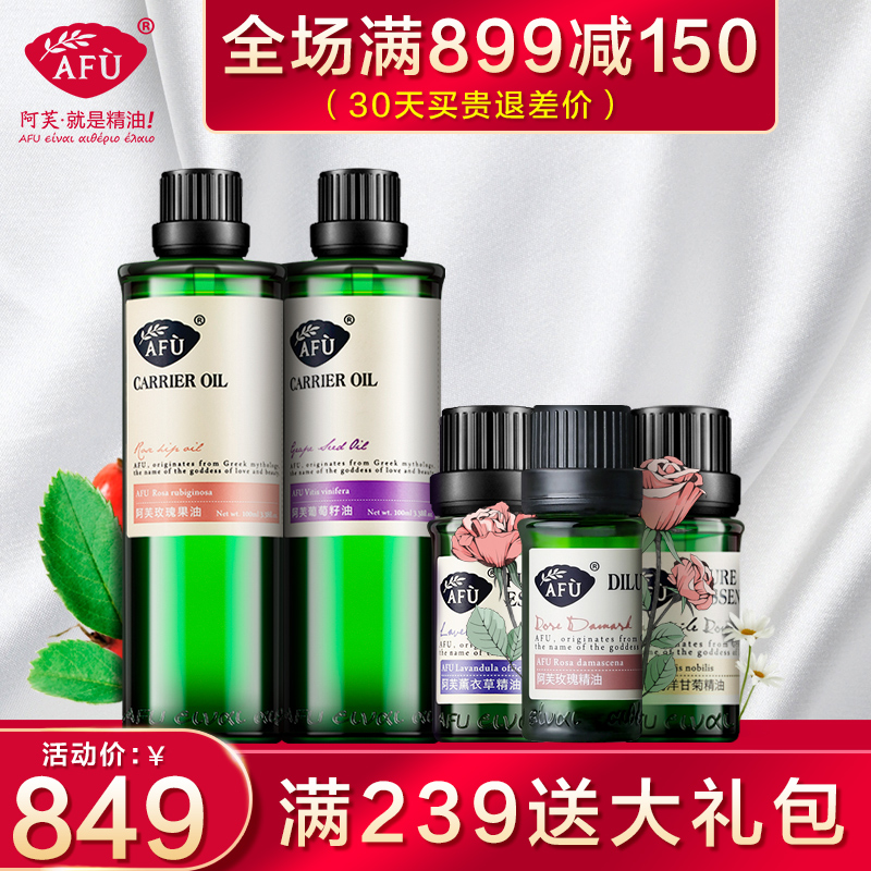 阿芙精油DIY护肤品套装基础油单方精油薰衣草精油官方旗舰店正品