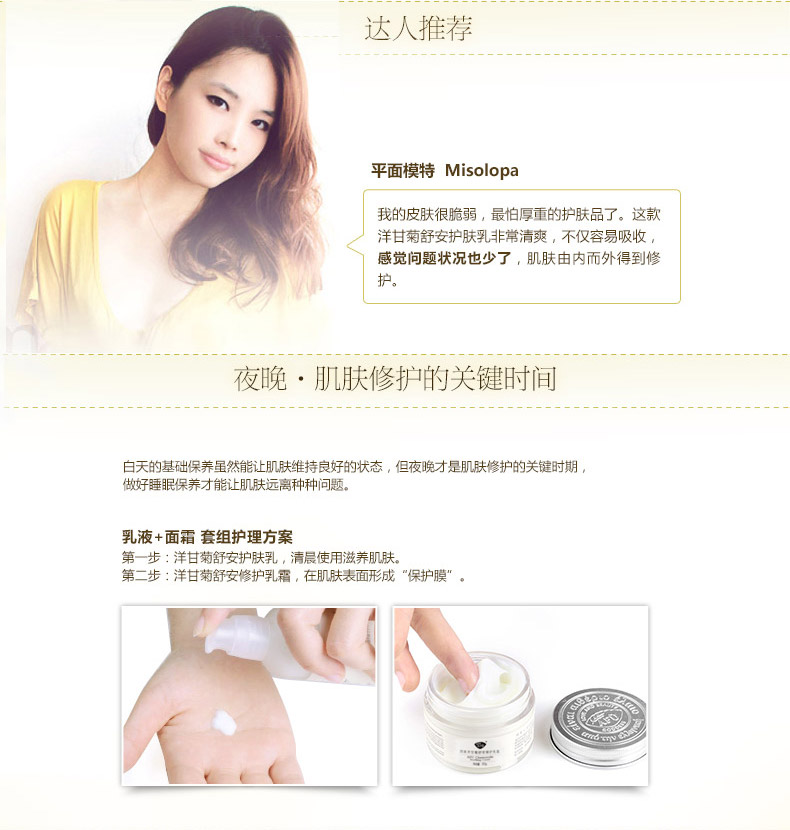 洋甘菊舒安护肤乳使用方法介绍