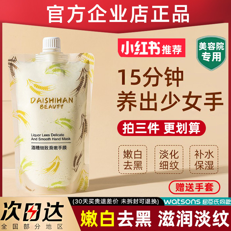 Niacinamide wine tank hand mask: the secret weapon for delicate hands ...