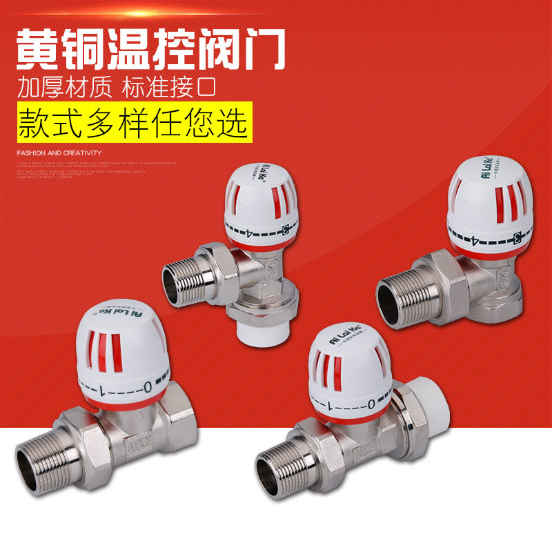 All copper straight angle wire mouth temperature control valve control valve right angle control valve radiator valve 4 minutes 6 minutes 1 inch