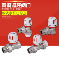 All copper straight angle wire temperature control valve regulating valve right angle control valve radiator valve 4 minutes 6 minutes 1 inch