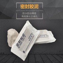 Air conditioning mortar air conditioning hole blocking mud air conditioning hole Plasticine air conditioning blocking hole sealing cement air conditioning wall hole