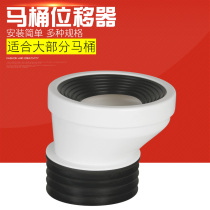Toilet shifter seat shifter flush thickened toilet shifter toilet fitting flat tube lengthened