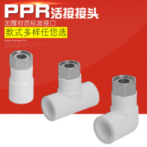 4 points and 6 points pure copper water heater ppr live direct elbow three-way water pipe joint fittings
