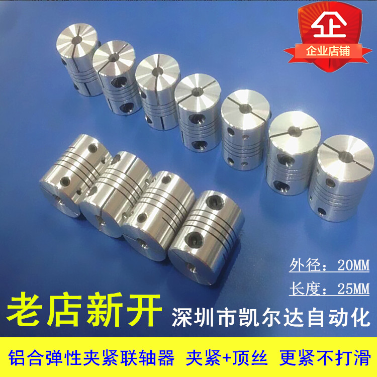 Aluminium alloy elastic coupling winding coupling encoder motor axle connector D20 L25 (4-8)