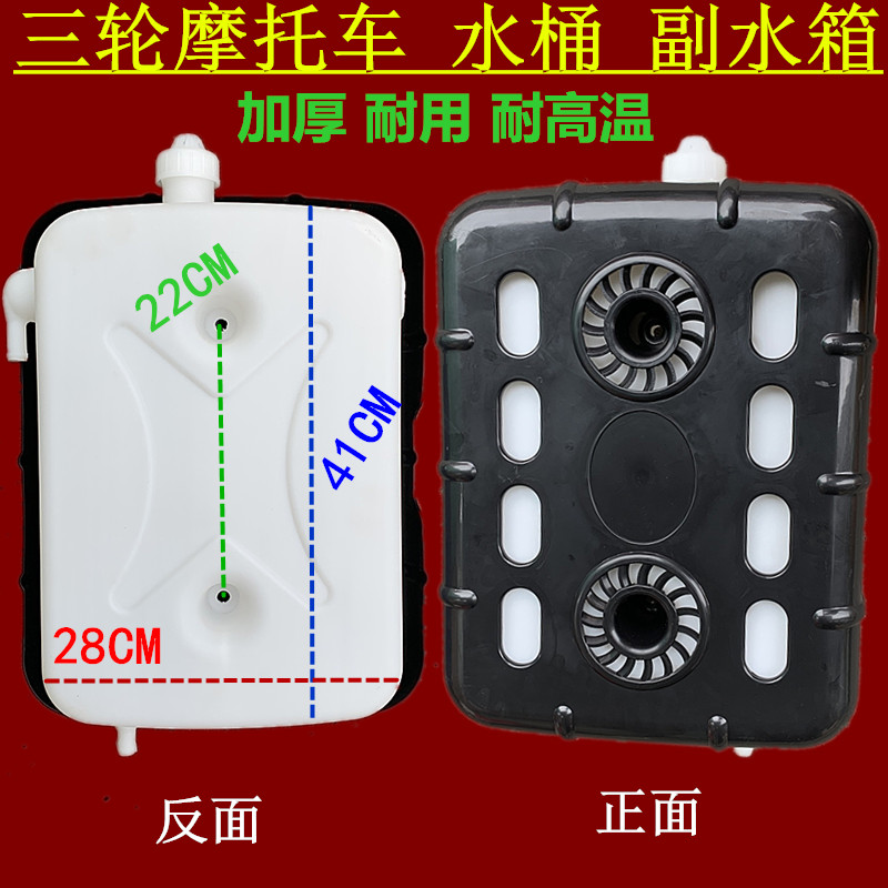 Three-wheeled locomotive bucket universal tricycle sub-tank water cooling circulation water tank bucket radiating water tank