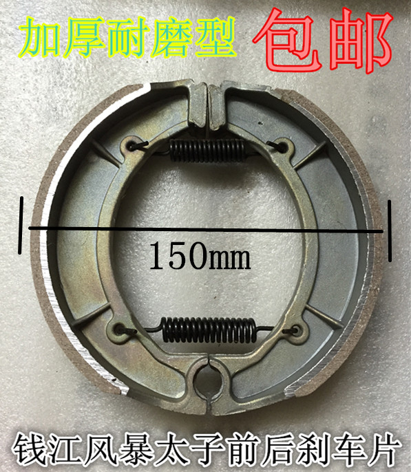 Qianjiang phụ kiện xe máy QJ150-3A-3B phía trước và phía sau má phanh bão Hoàng Tử 150-18F giày phanh khối bố thắng xe máy