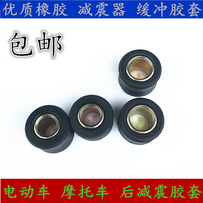 Motorcycle electric vehicle rear shock absorber rubber ring rear shock bushing fixing ring moped rear shock absorber rubber sleeve