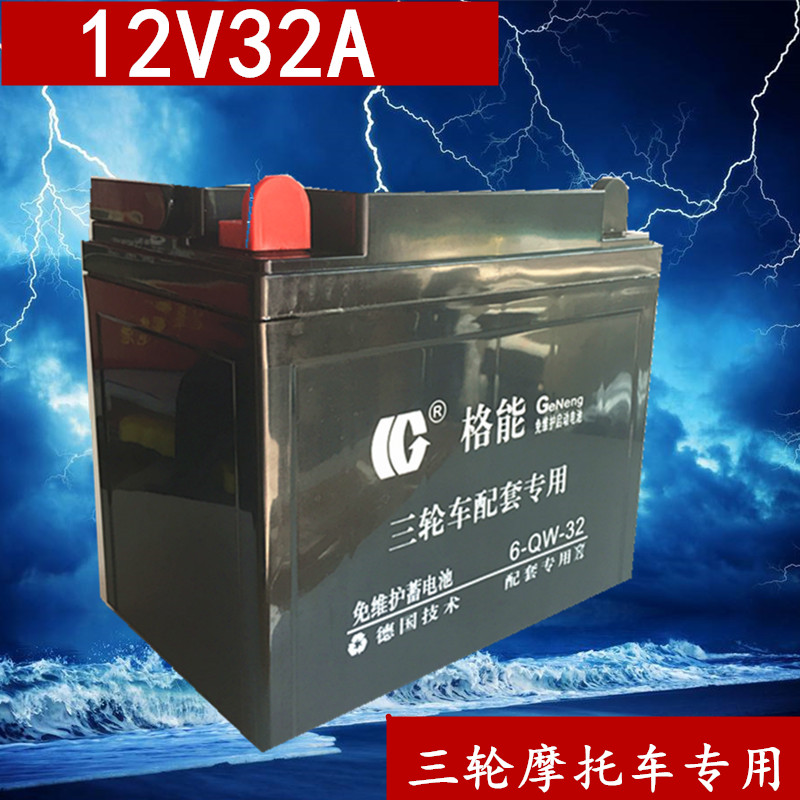 Zongshen tricycle assorted locomotive battery 12V32A28A ground stand lighting free of maintenance dry storage battery