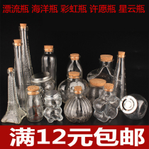 Creative rainbow bottle DIY ocean bottle star nebula bottle of trough drift bottle wishes a lucky star glass bottle
