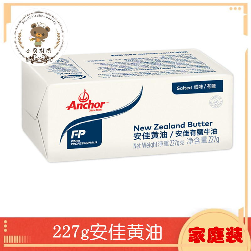 Angjia (with salt cream) New Zealand imported edible animal cream 227g baked bread cake steak