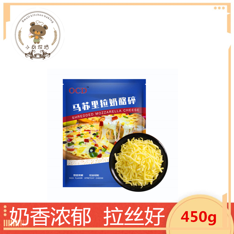 OCD Masuria Cheese Cheese Cheese Crummy 450g Home Wire Drawing Marisu Cheese Pizza Material Baking Pouch