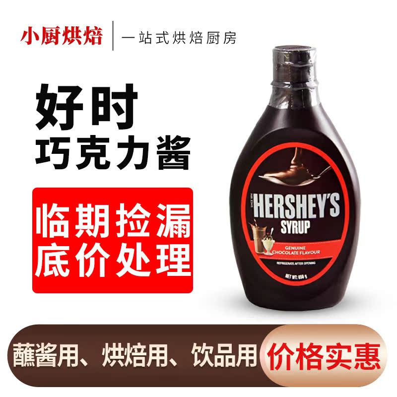 Malaysia imports good-time dark chocolate sauce squeeze cocoa fat coffee milk tea cake baking raw material
