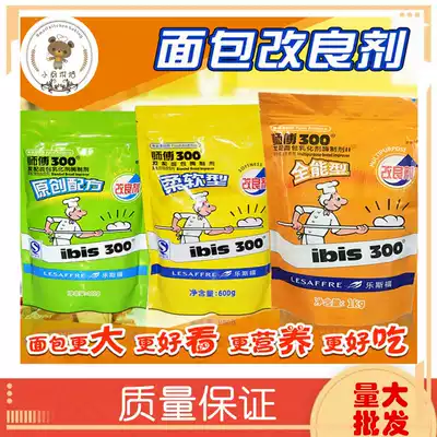 French master Lesford 300 bread improver original soft all-round fermentation baking free mail